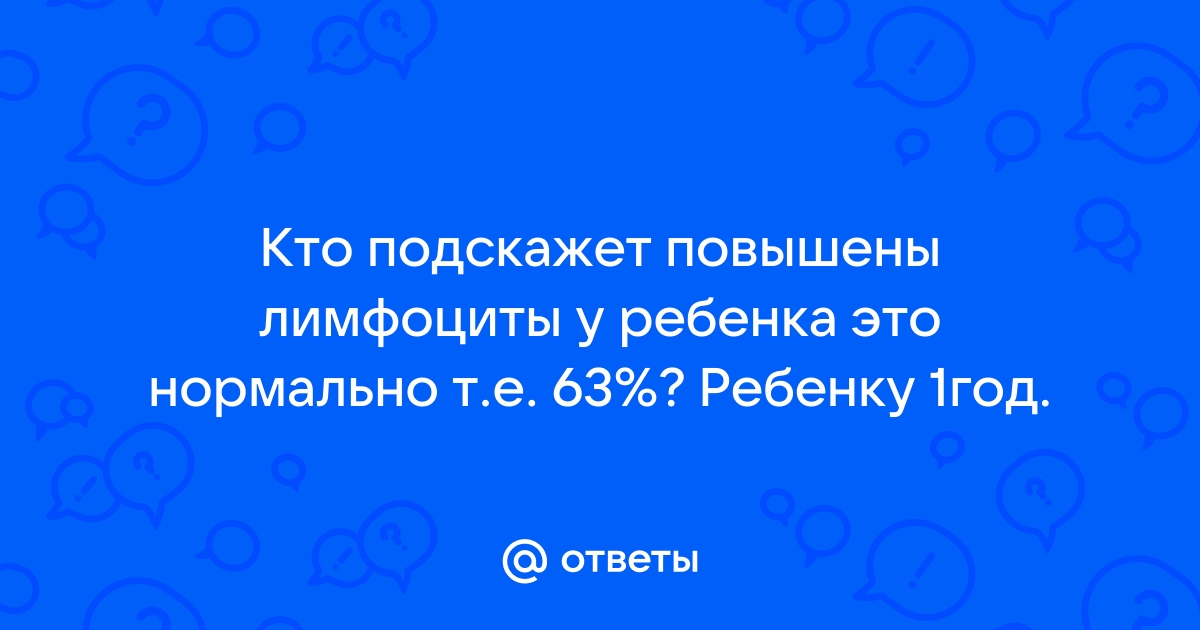 Лимфоциты в крови у женщин и мужчин - норма, причины повышения.