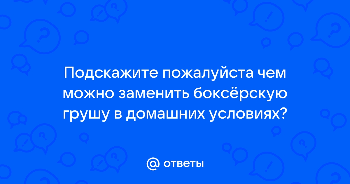 Виды боксерских груш