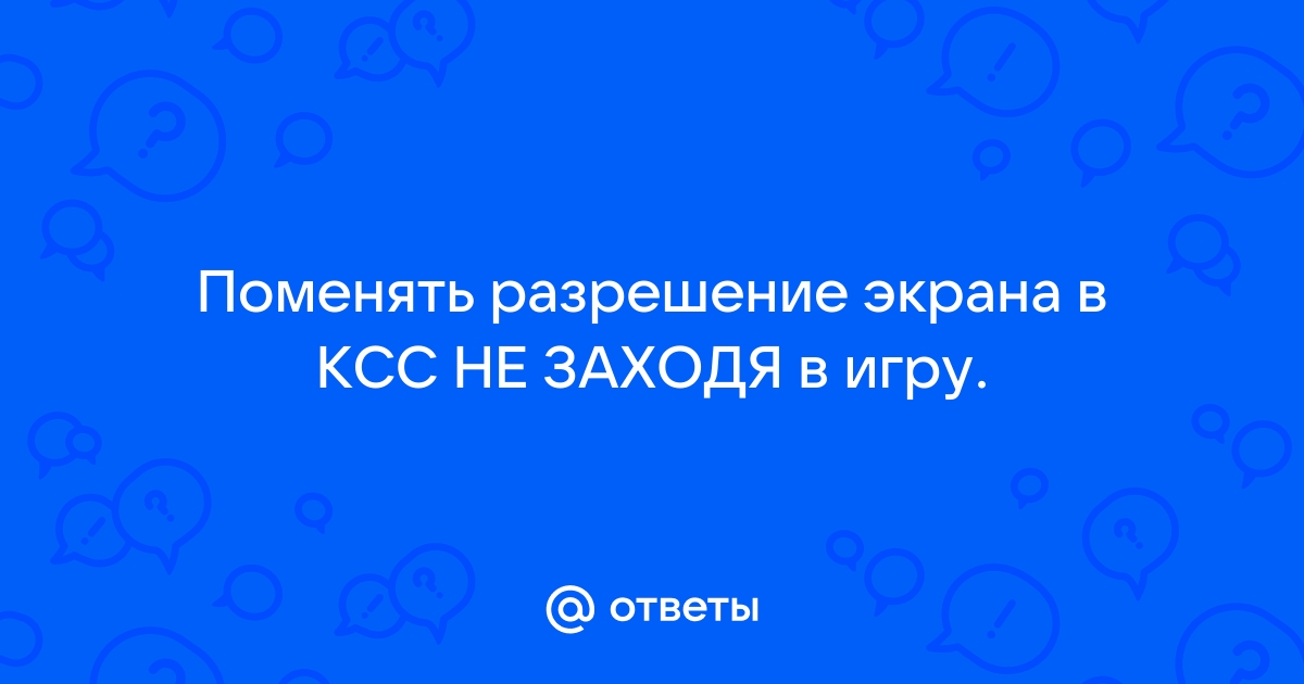 Valorant как поменять разрешение экрана не заходя в игру