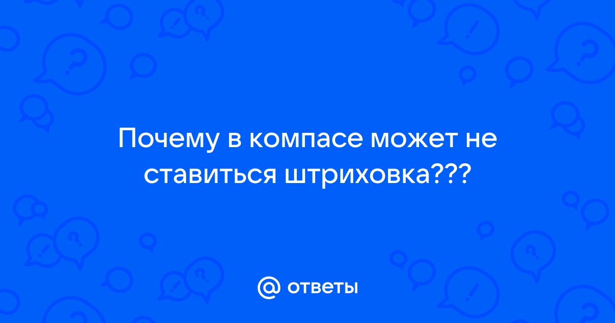 Почему не обрезается штриховка в автокаде