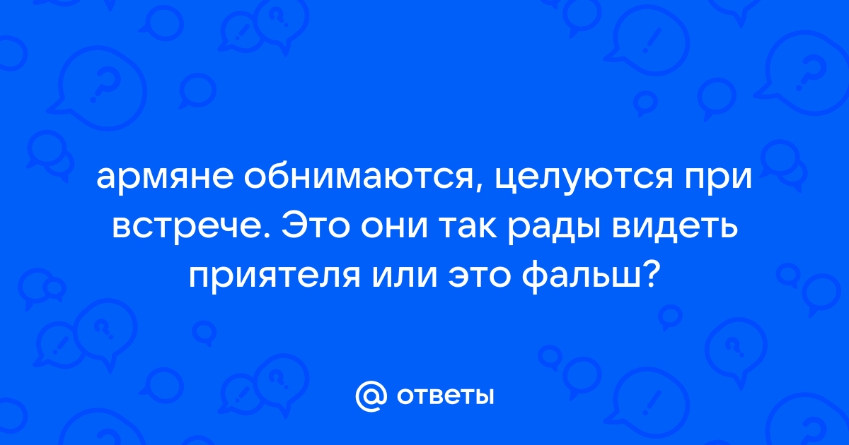 Почему русские больше других народов любят целоваться » Озерск74Пресс