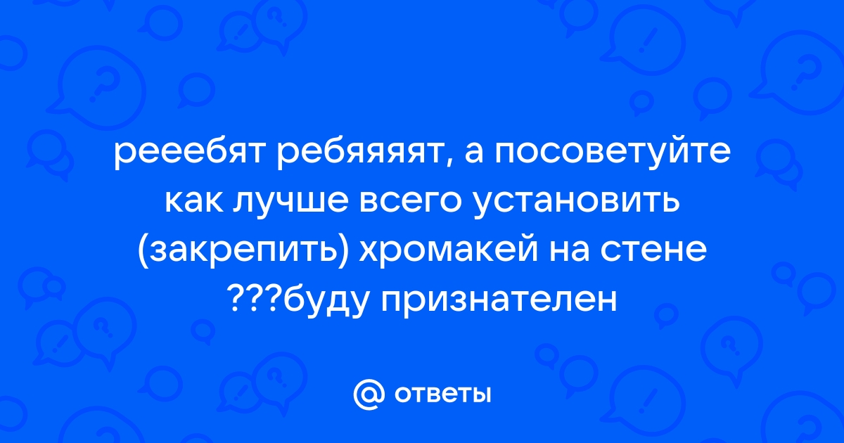 Самодельный хромакей своими руками за 1-1,5 часа.