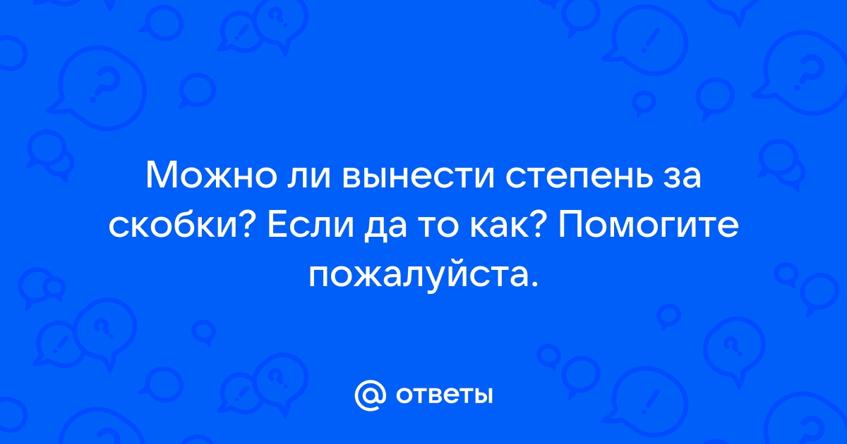 Можно ли выносить