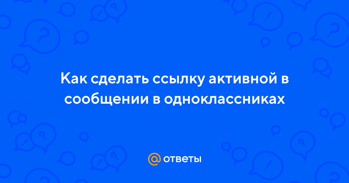 Как узнать ссылку на профиль в Одноклассниках