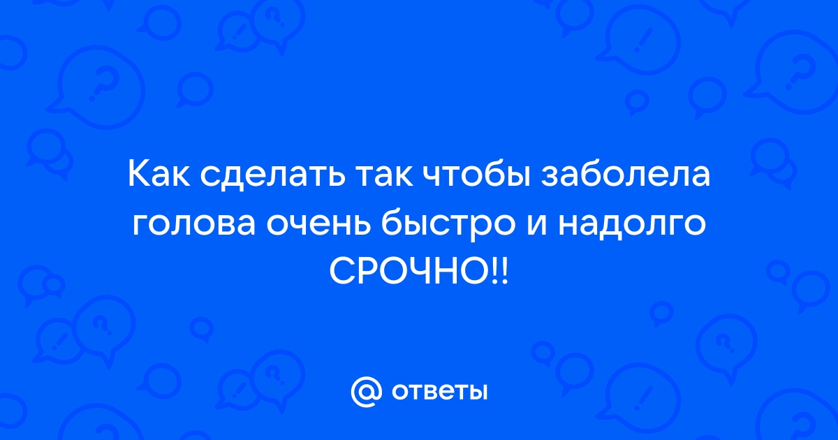 Виды головных болей