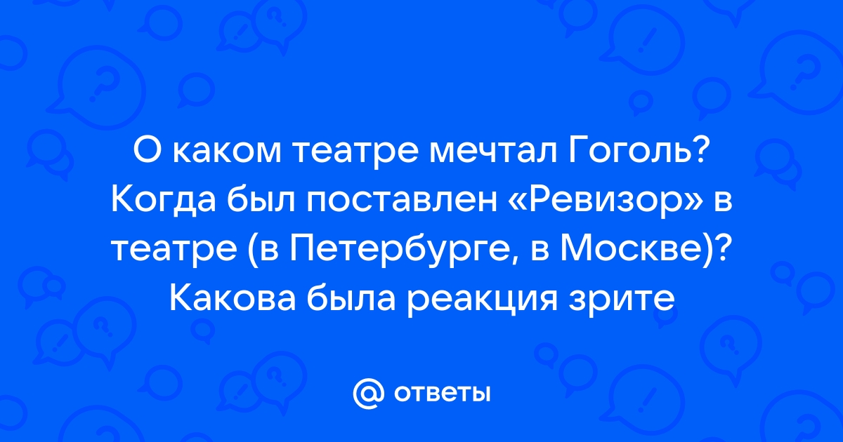 Не о таком театре я мечтал