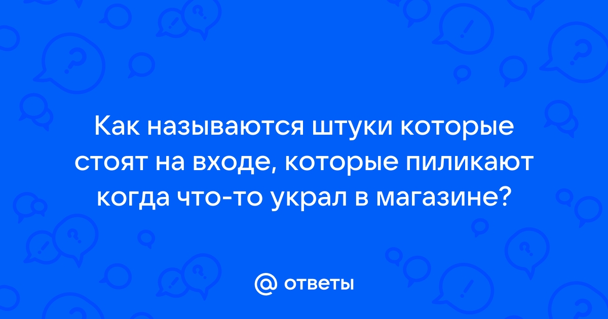 Штука похожая на флешку как называется