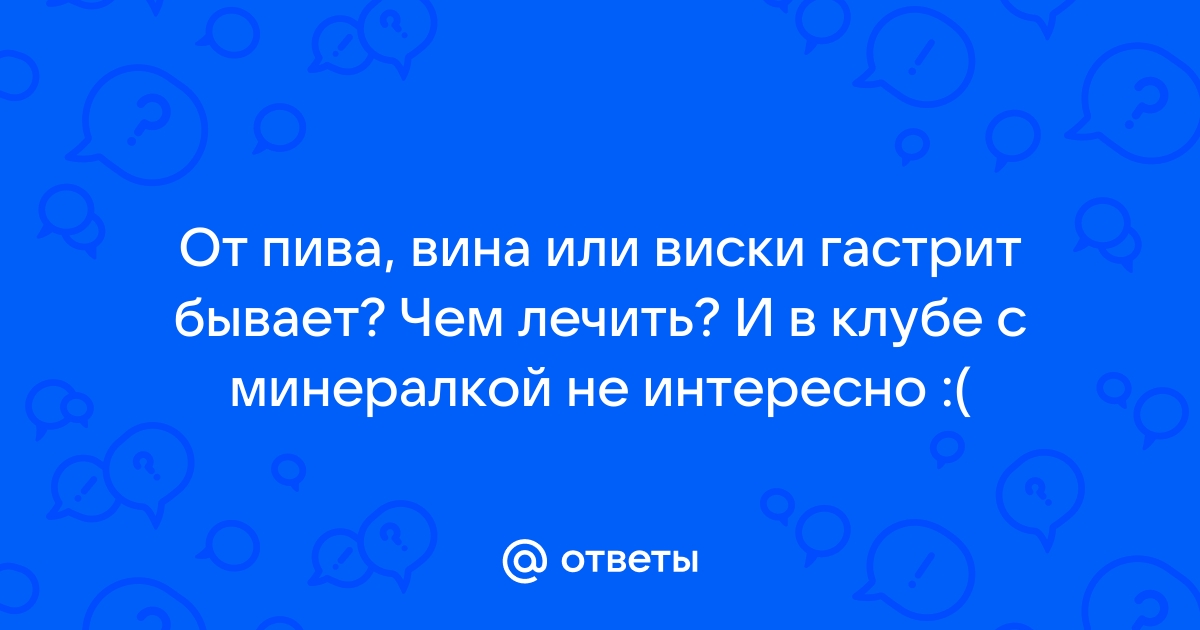 Гастрит: симптомы, причины, лечение острого и хронического гастрита