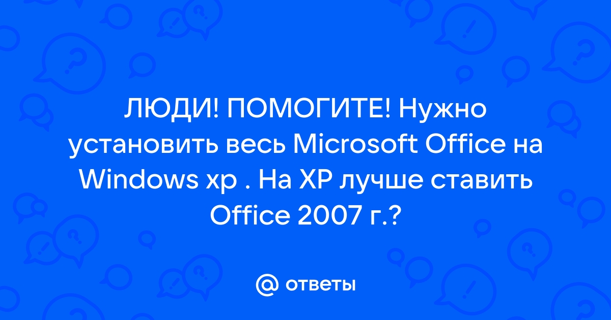 Для этой версии office необходима более поздняя версия windows