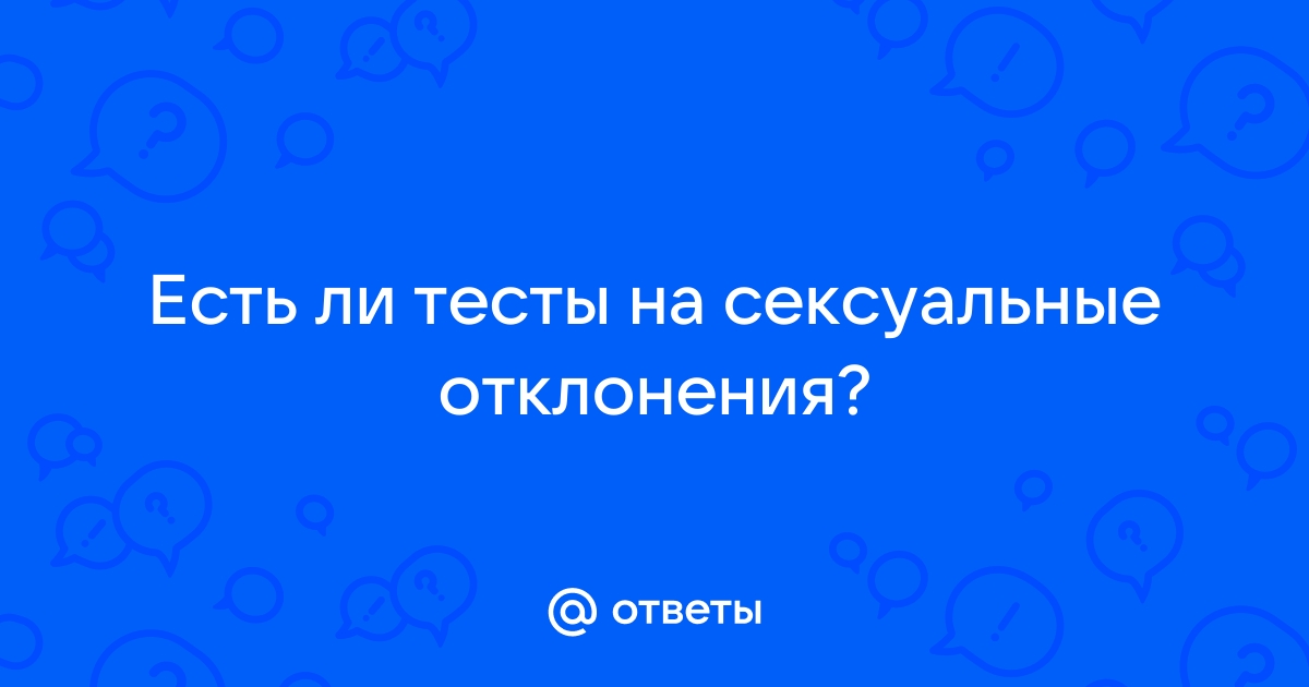 Психологические тесты