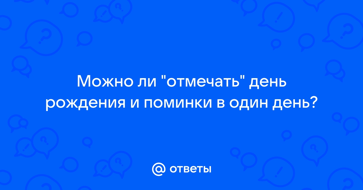 Меню поминального обеда на 40 дней