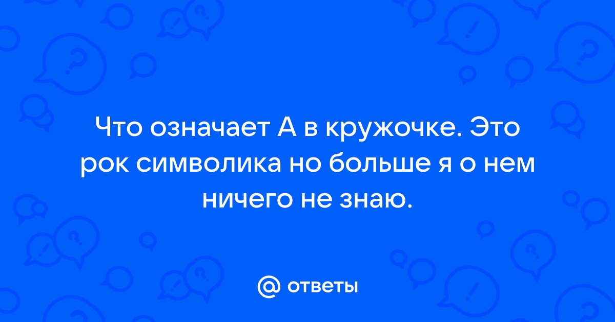 Что означает замочек в кружочке на айфоне