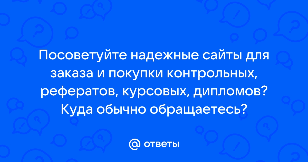 Посоветуйте надежный