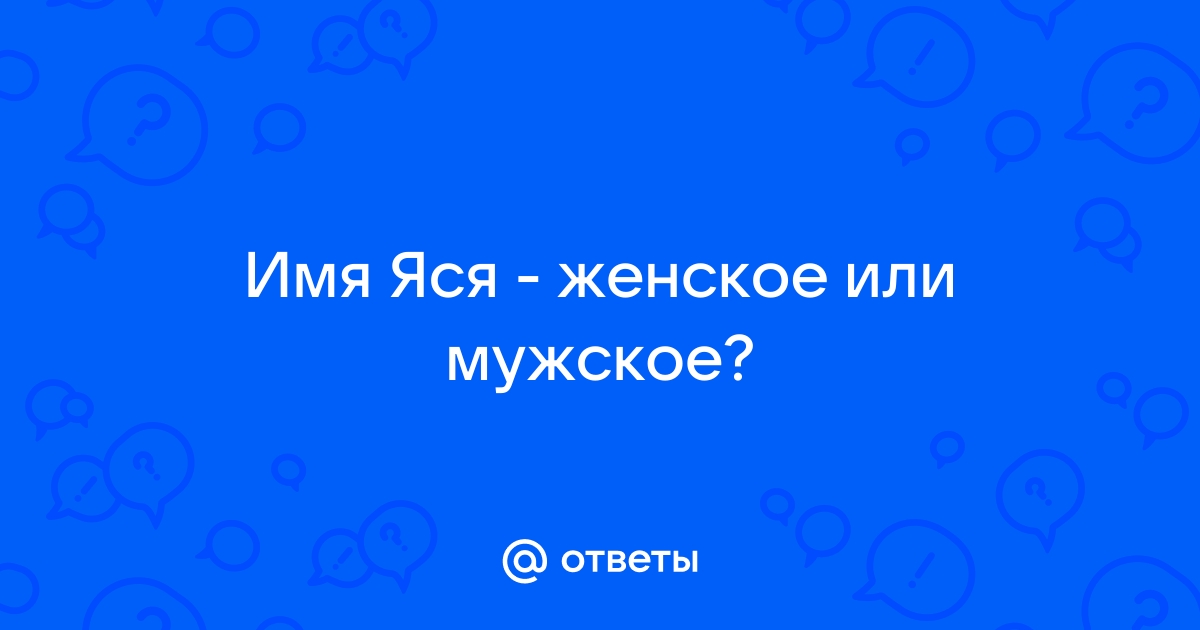 Abbyy это женское имя или мужское