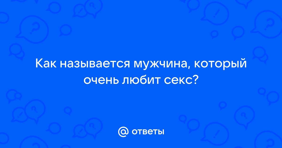 Мужчина сзади: 20 поз для ярких оргазмов