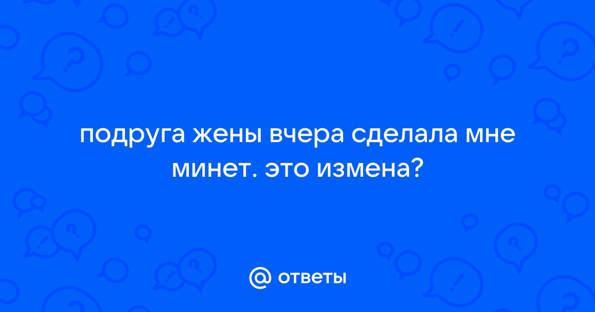 Жена с подругой сосут мой хуй порно видео