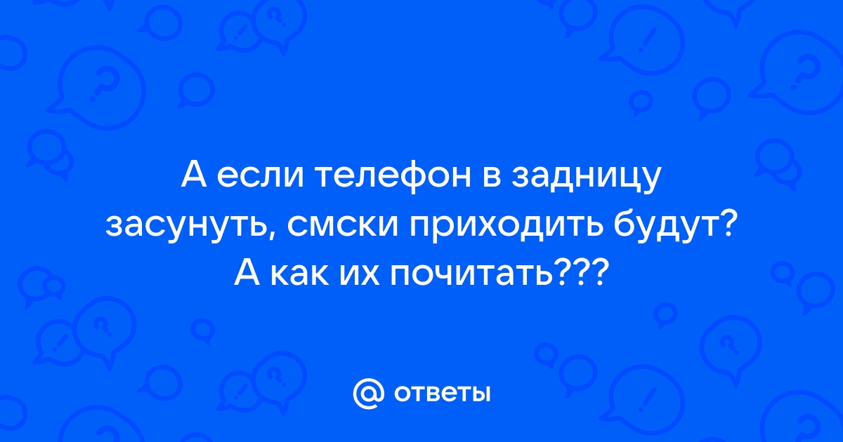 Школьница засунула телефон в свой анал смотреть онлайн на Ridtube