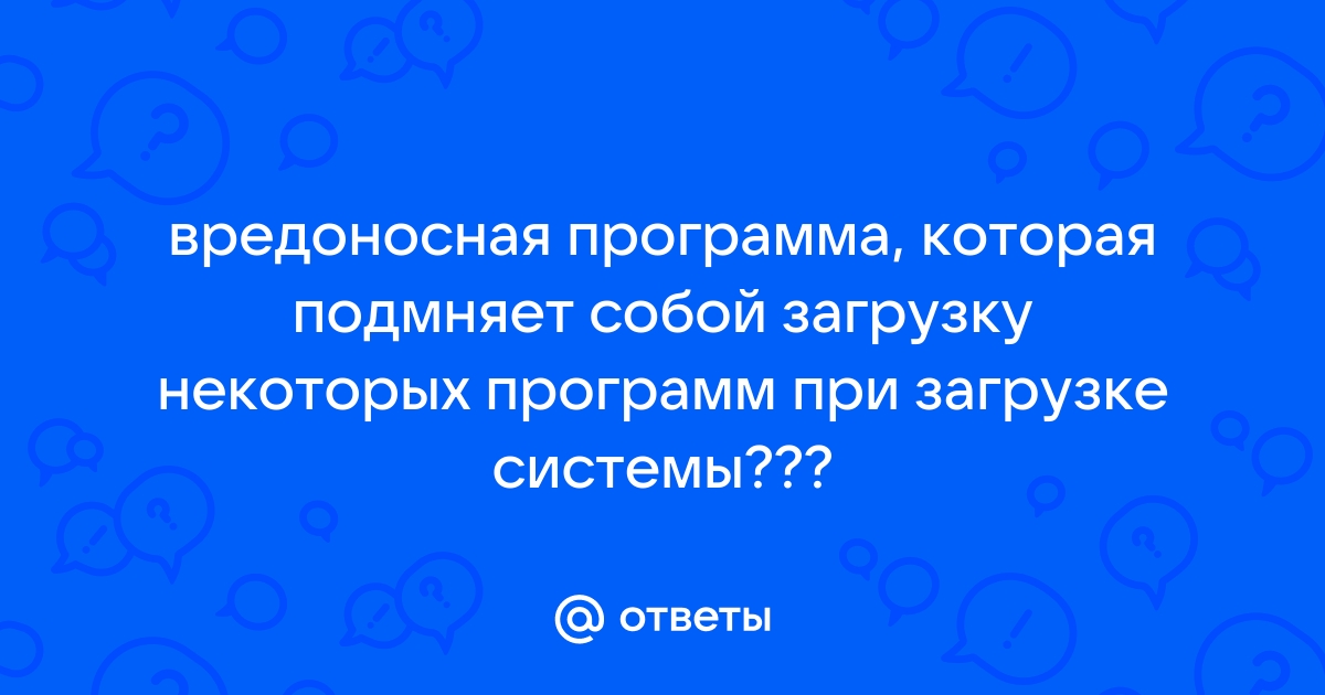 Вредоносная для компьютерной системы программа 5 букв