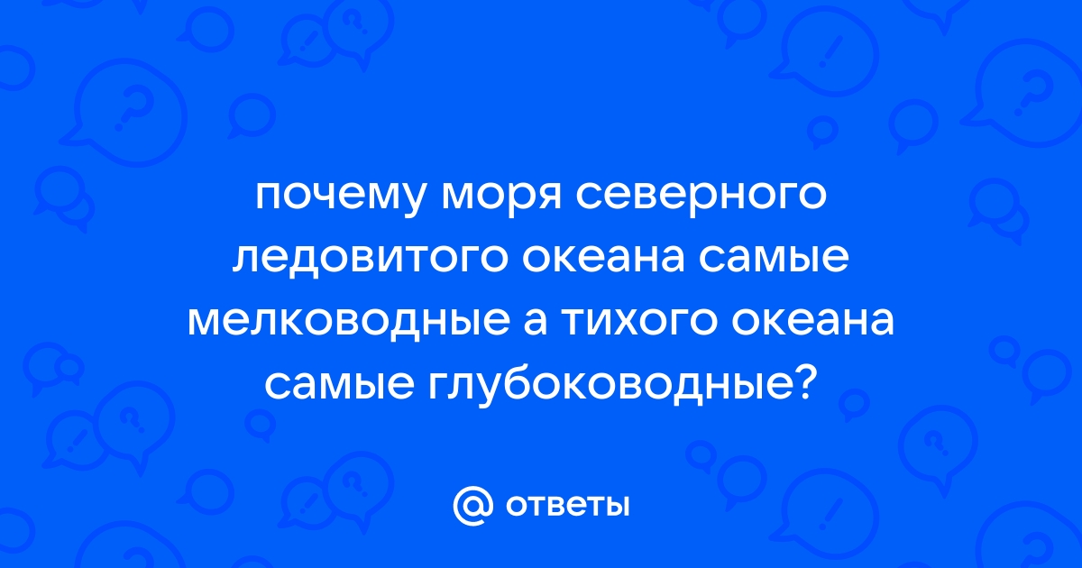 Северный Ледовитый океан | VK