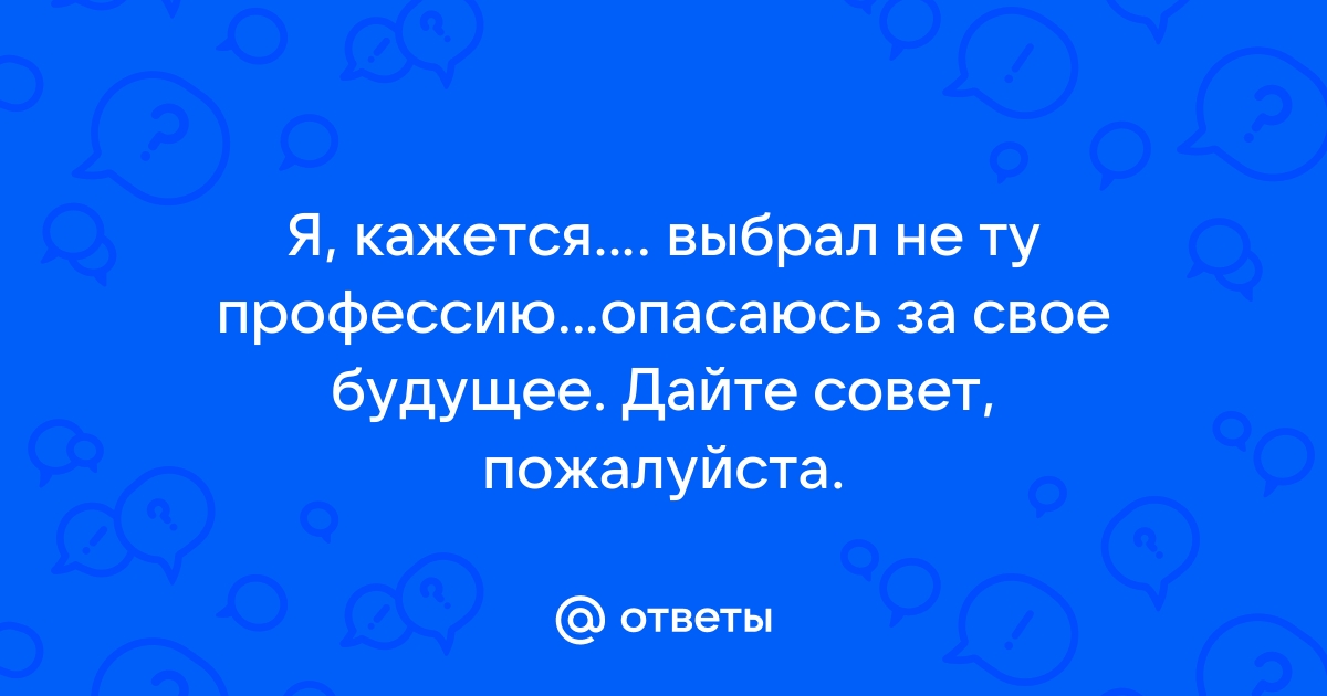 Совет пожалуйста