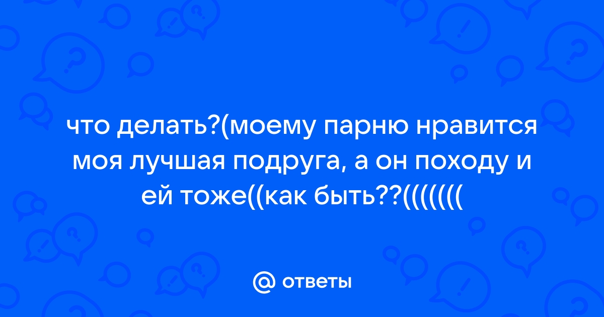 Отношения подруги к моему парню, мужу. Гадание на таро. | Гадание на таро | Дзен