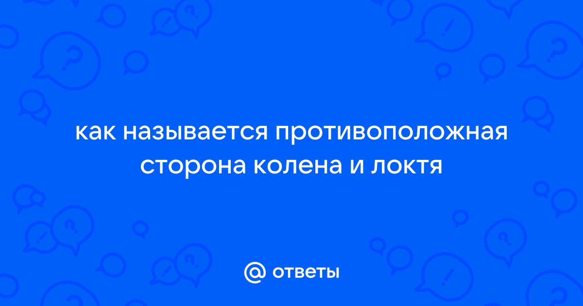 Распознавание и диагностика проблем с внутренней частью локтя