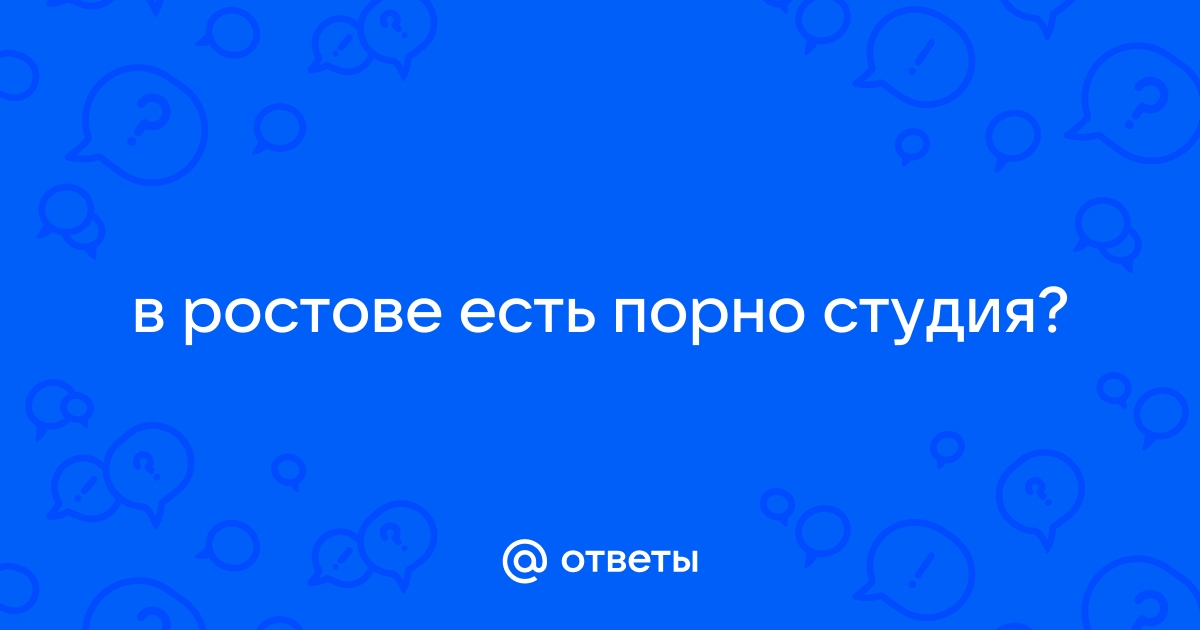 Домашнее порно Ростов на Дону. Смотреть порно видео на дачапокарману-казань.рф