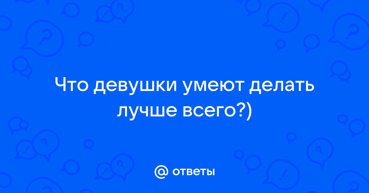 Какие женщины привлекают мужчин? Результаты опросов и мнение психолога