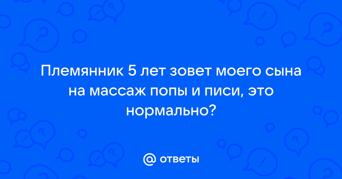 Интимный массаж как прелюдия перед сексом