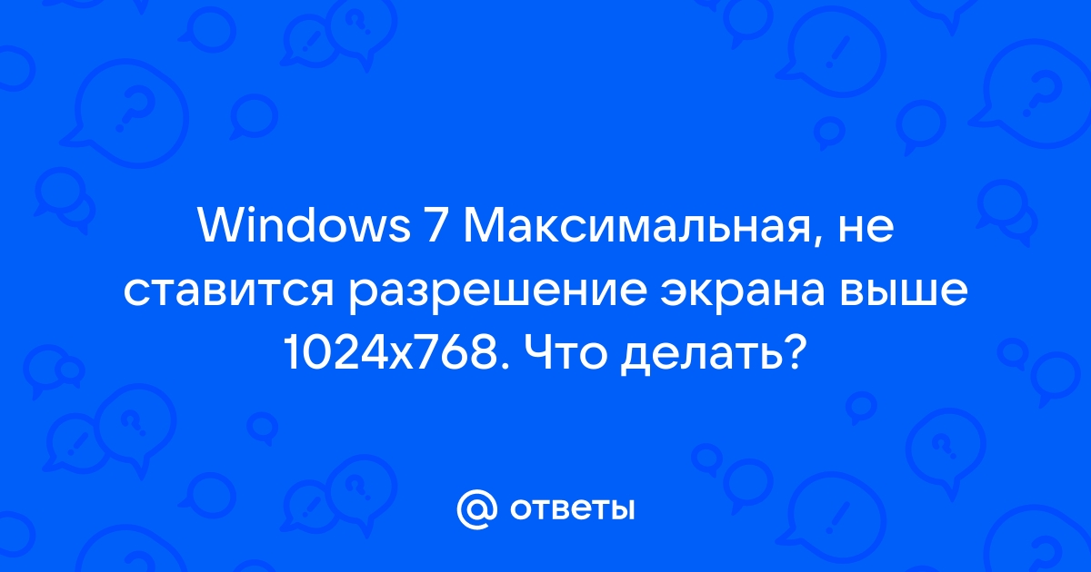 Как расширить экран на весь монитор