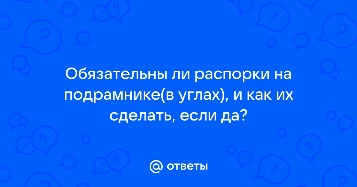 Звукоизоляция и распорки. Что сначала монтировать в АС?