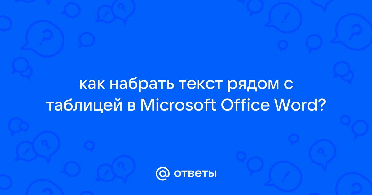 Как сделать обтекание текстом картинки в презентации PowerPoint?