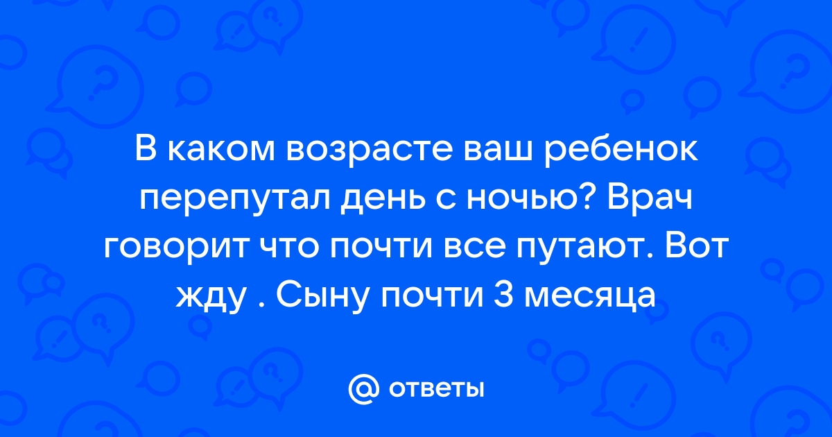 Что делать, если ребенок не спит ночью?| блог клиники Наше время