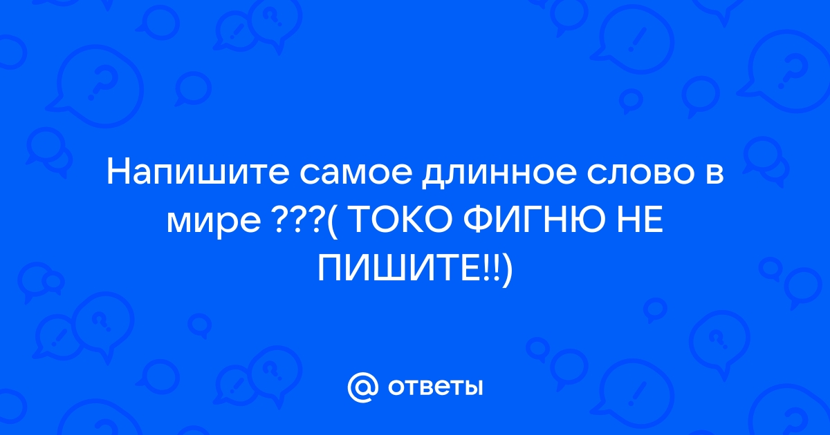 Как найти самое длинное слово в файле python