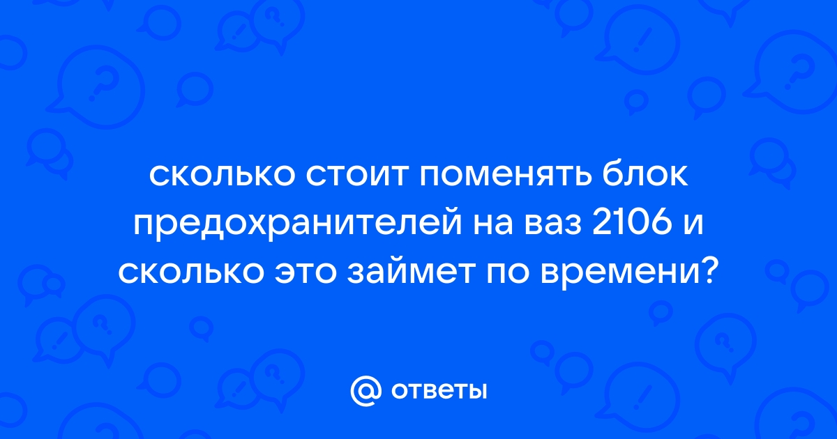 Блок предохранителей и монтажные блоки ВАЗ, купить новые детали по низким ценам - Магазин TimeTurbo