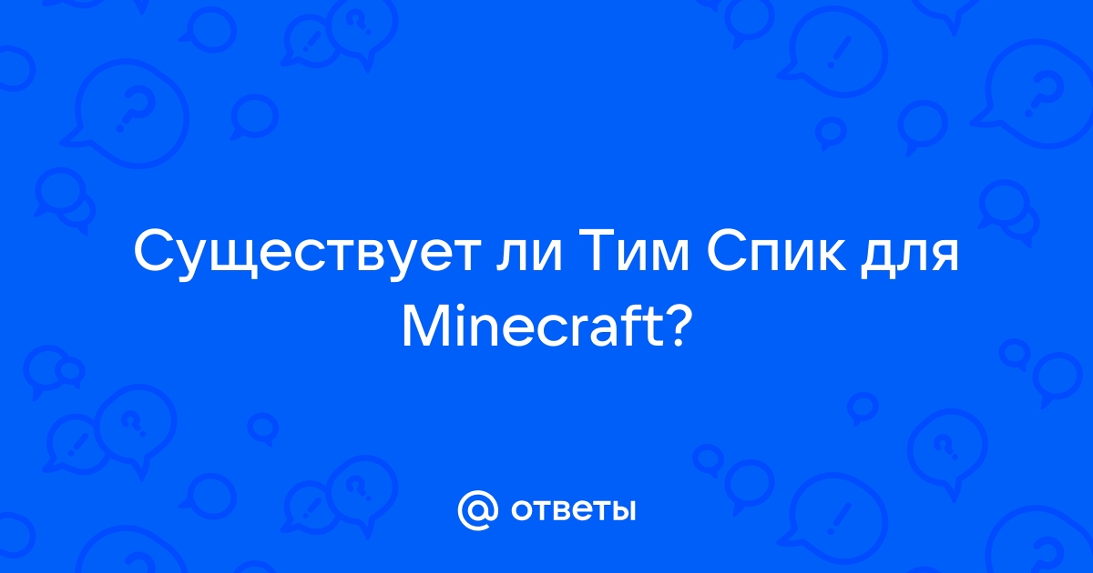 Тим спик не обновляется