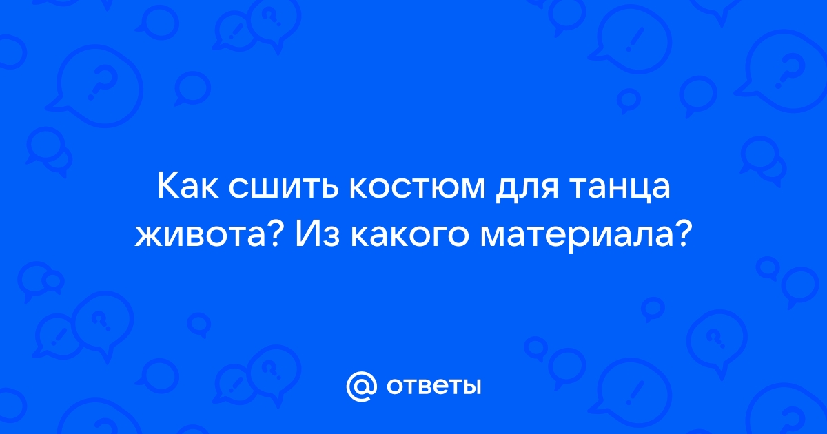 Костюм для танца Живота. Мы создаём костюм для танца Живота своими руками. | Макияж глаз