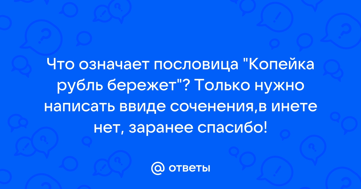 Презентация копейка рубль бережет