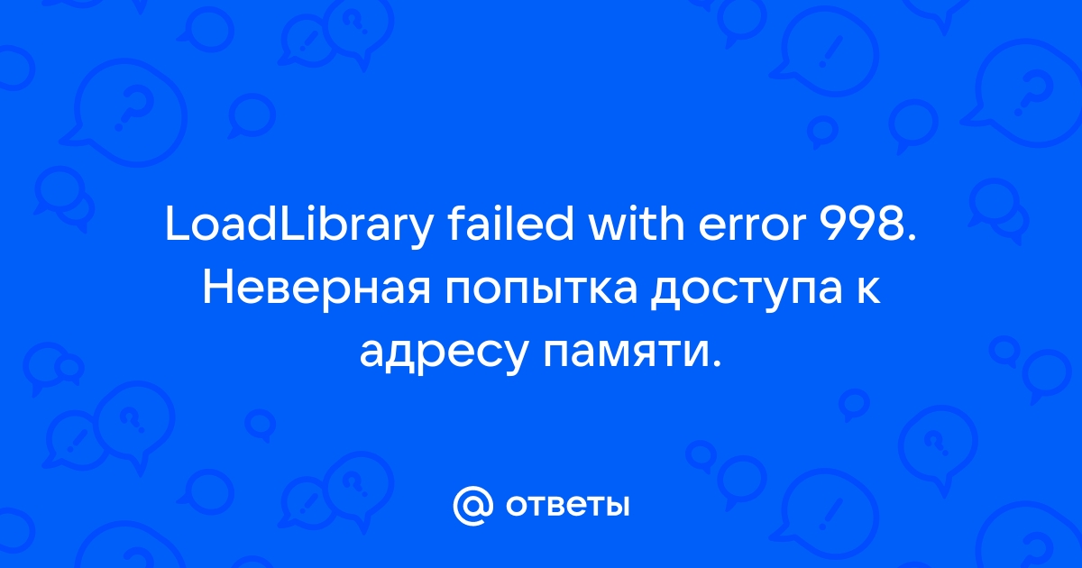 Ошибка фейсит античит неверная попытка доступа к адресу памяти