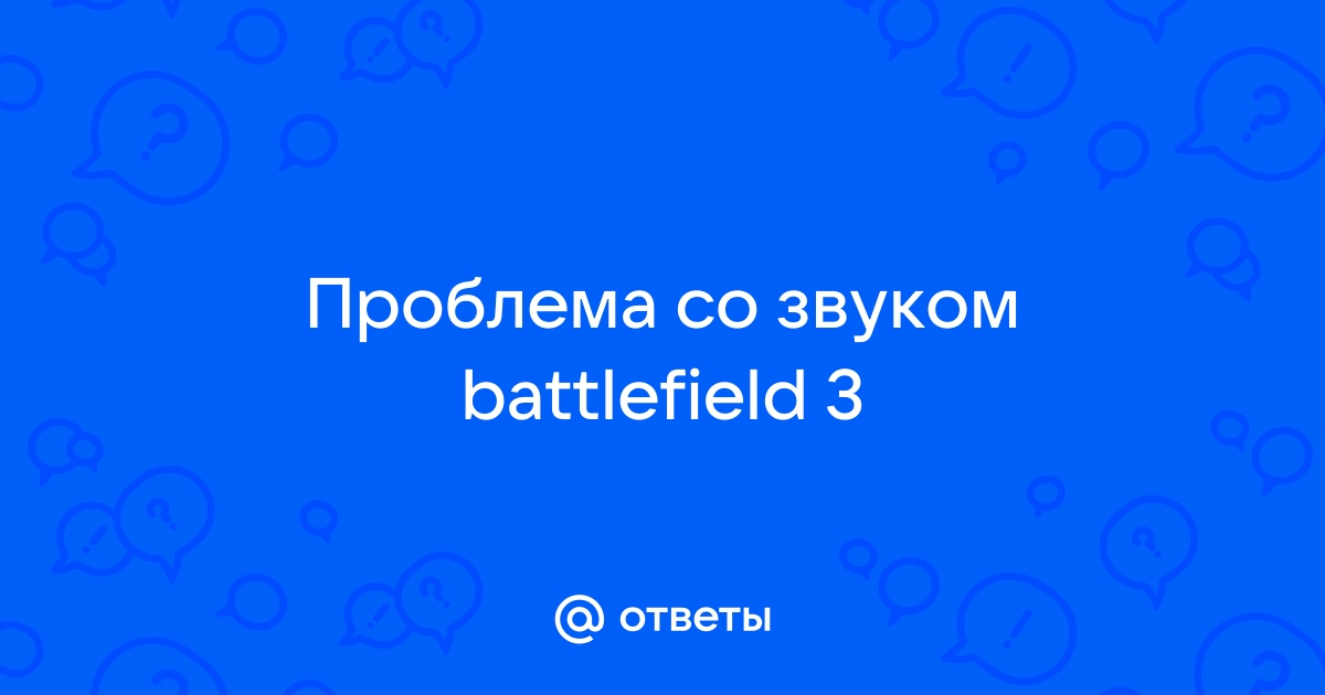 Battlefield 3 зависает и вешает систему намертво? Есть решение! | Sgamers