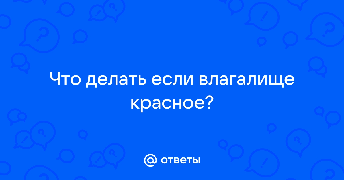 Причины появления дискомфорта во влагалище (зуд, жжение, выделения) — клиника «Добробут»