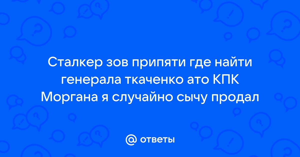 Сталкер аномалия как открыть кпк