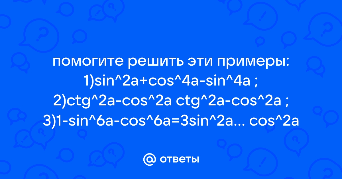 Объясните существуют ли углы альфа и бета для которых tgb sin 4a cos 4a