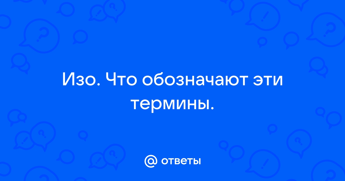 Что обозначают термины кадр и план изо 8 класс