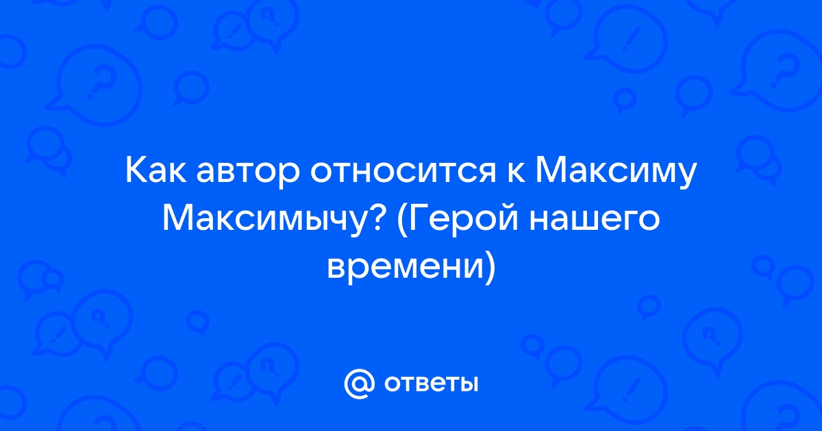 Каким бывает ОТНОШЕНИЕ АВТОРА — Карта слов и выражений русского языка