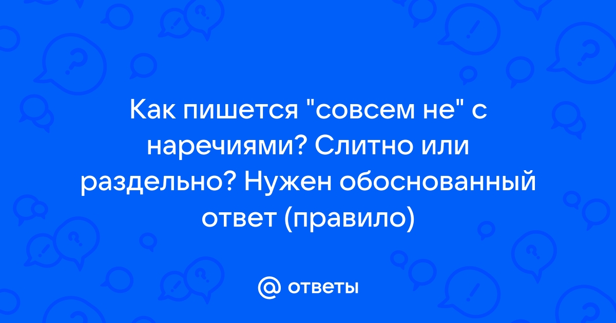 Не смотря как пишется