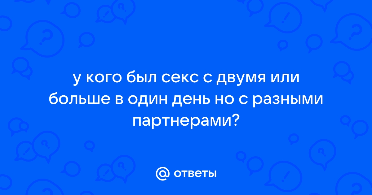 Порно видео секс с несколькими партнерами