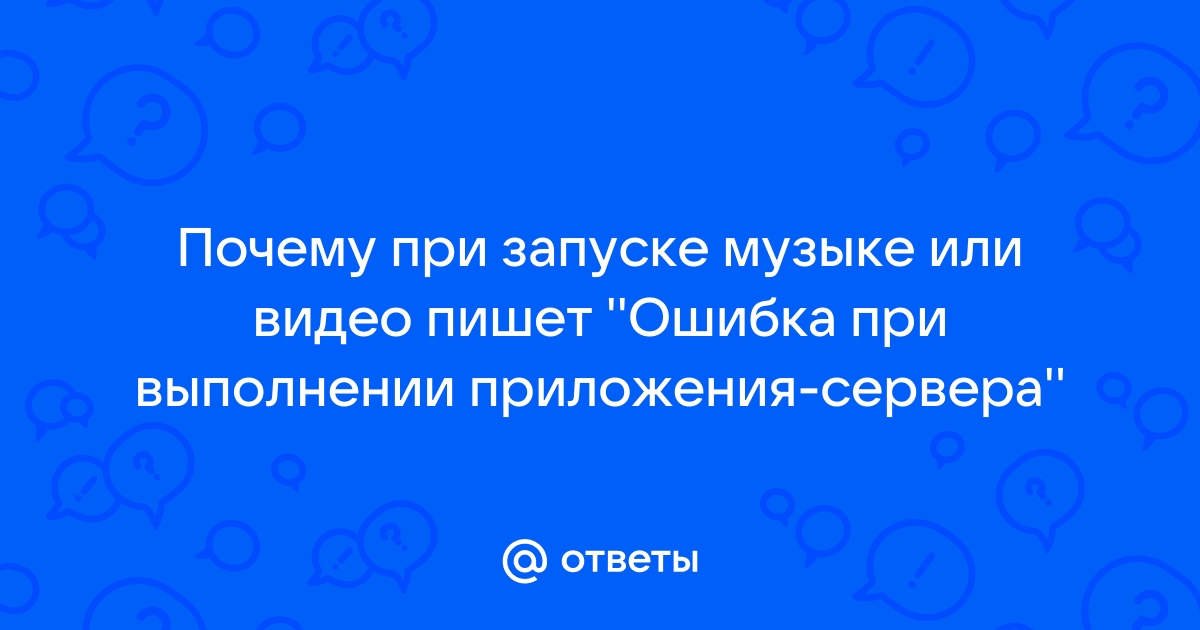 1с ошибка при выполнении приложения сервера