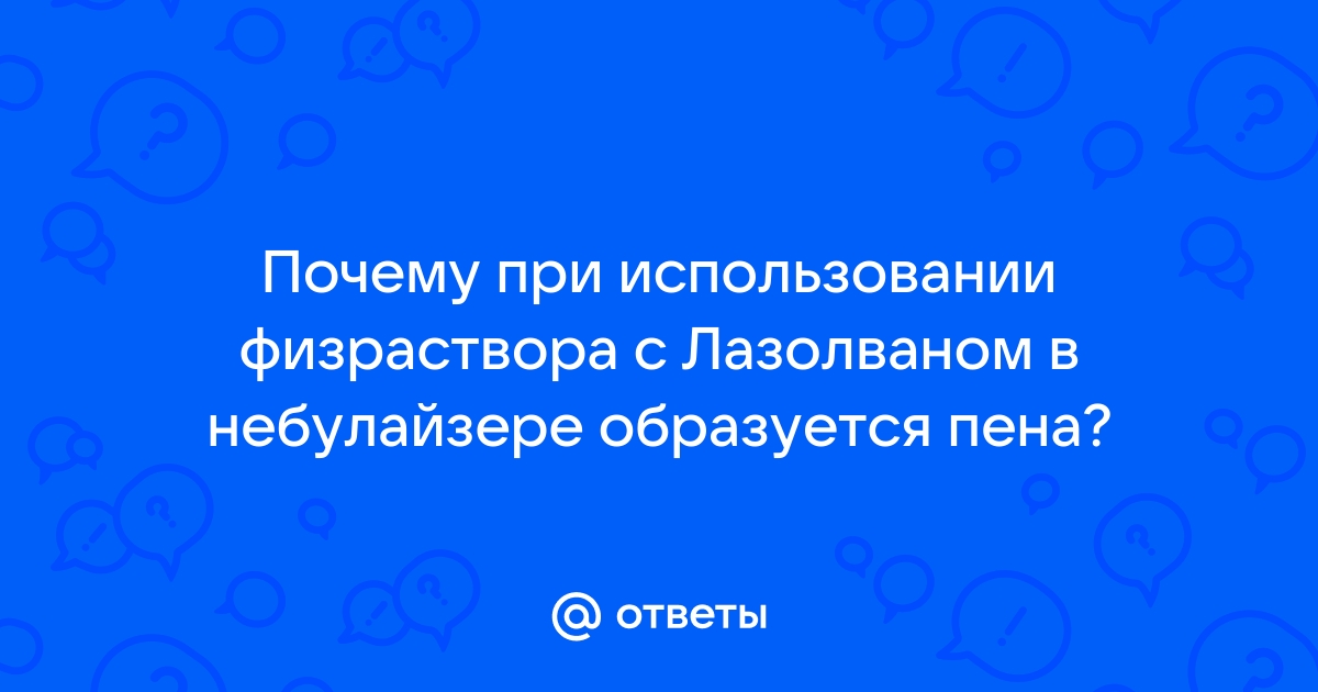 Почему ингалятор не распыляет пар