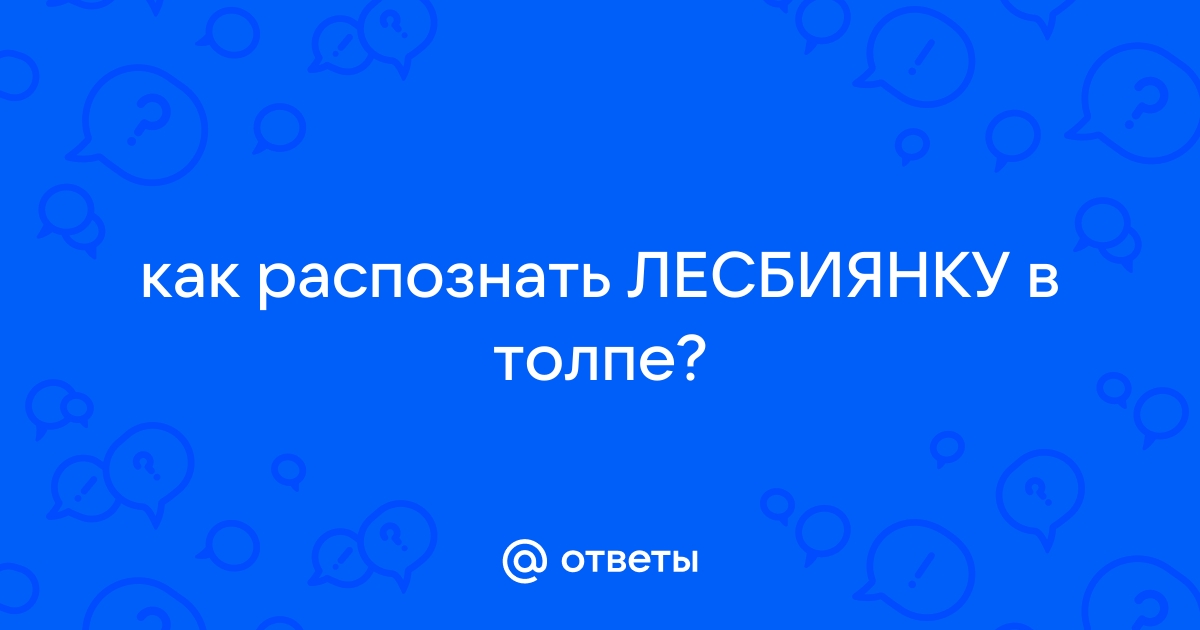 Как узнать, что я гей, лесбиянка или бисексуал? - Teeviit